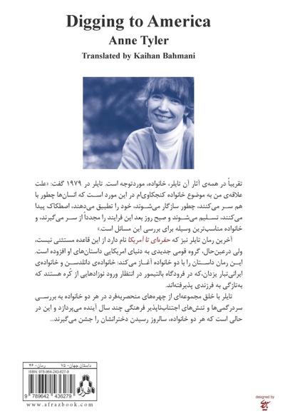 حفره ای تا امریکا